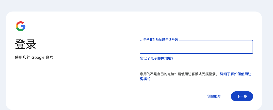 谷歌邮箱登录
