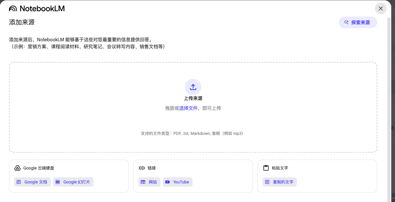 添加来源