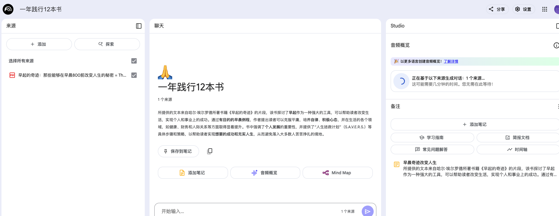 点击音频概览